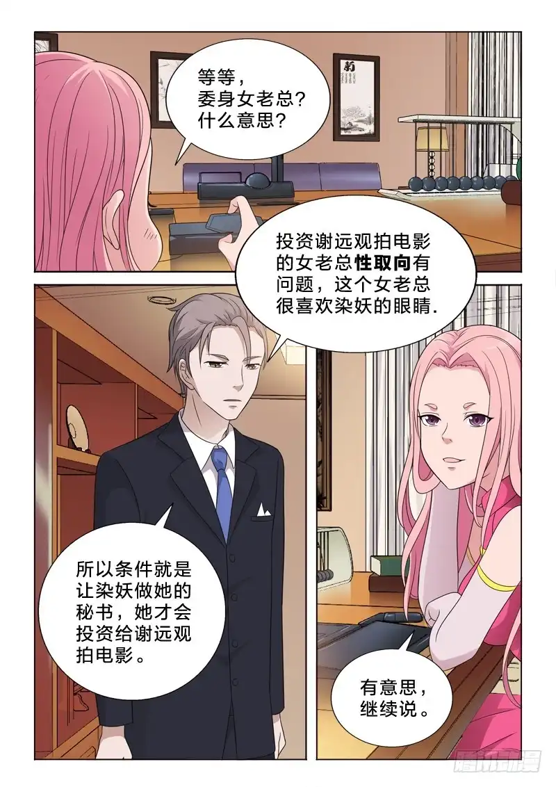 《男仆集中营》58：柳公的钱袋子 第4页