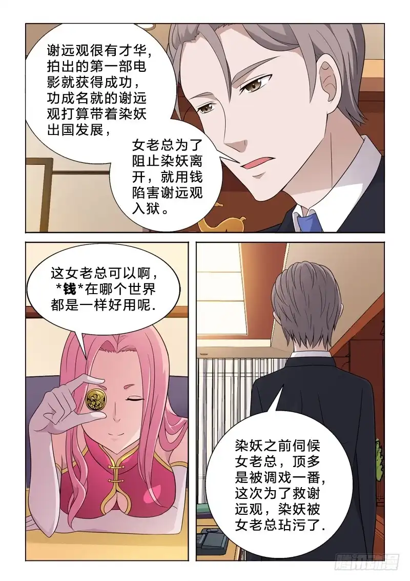 《男仆集中营》58：柳公的钱袋子 第5页