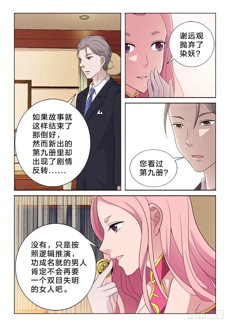 《男仆集中营》58：柳公的钱袋子 第7页
