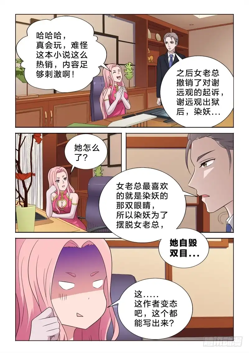 《男仆集中营》58：柳公的钱袋子 第6页