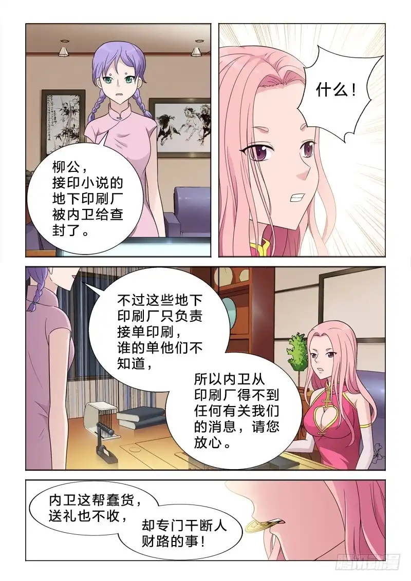 《男仆集中营》58：柳公的钱袋子 第10页