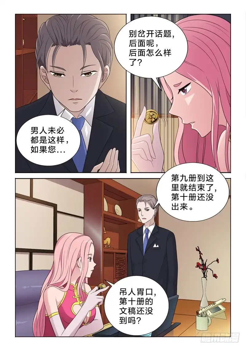 《男仆集中营》58：柳公的钱袋子 第8页