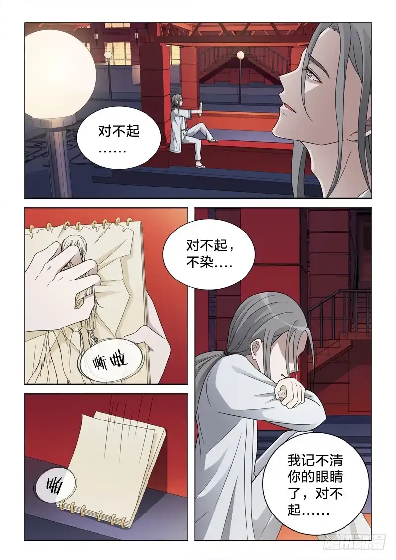 《男仆集中营》59：交易 第6页