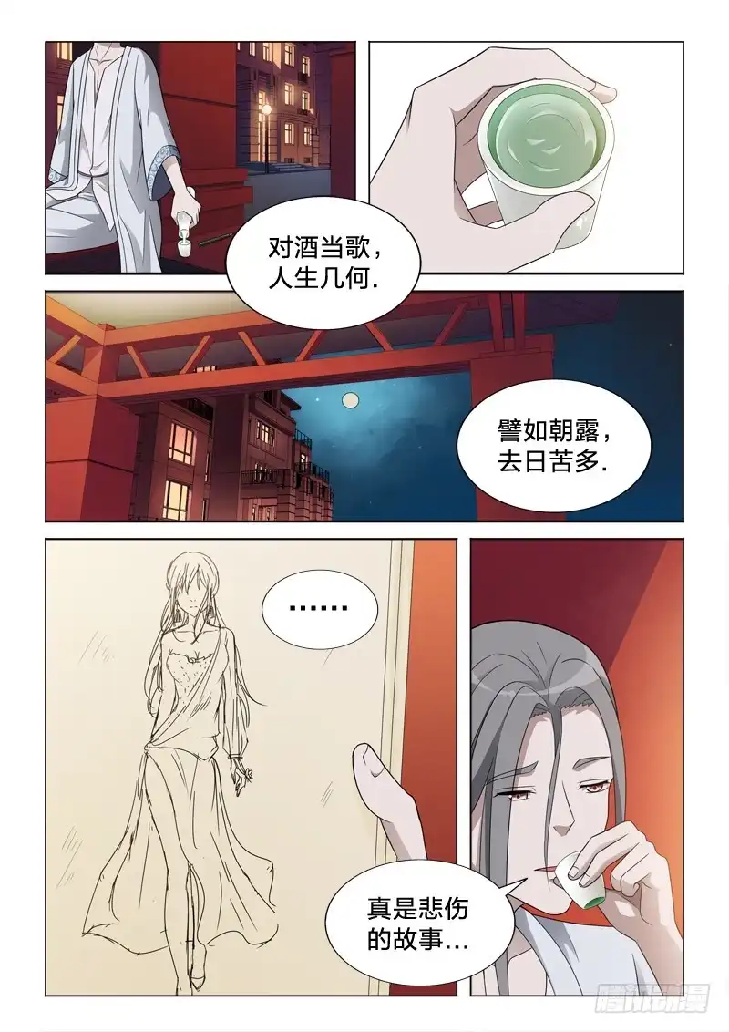 《男仆集中营》59：交易 第3页