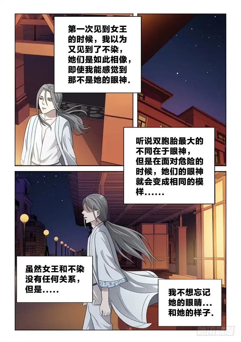 《男仆集中营》59：交易 第12页