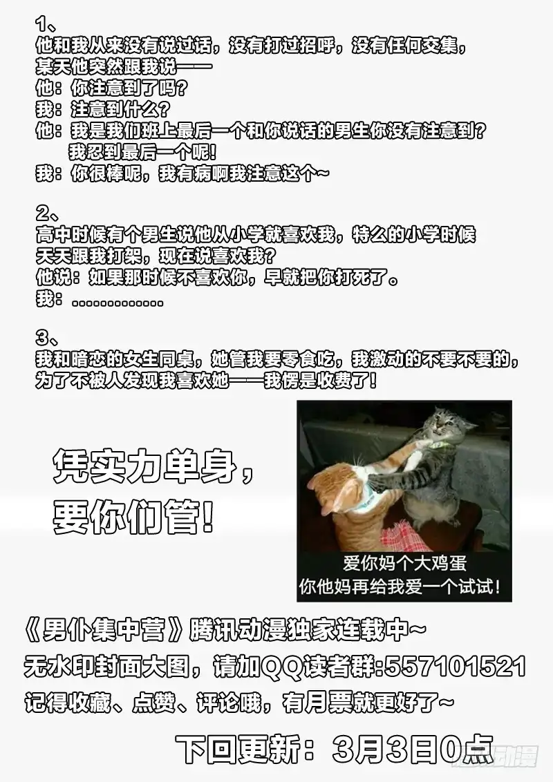 《男仆集中营》59：交易 第13页