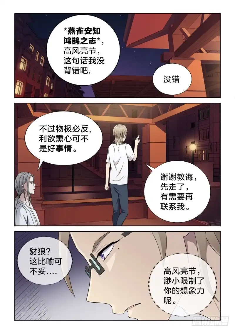 《男仆集中营》59：交易 第10页