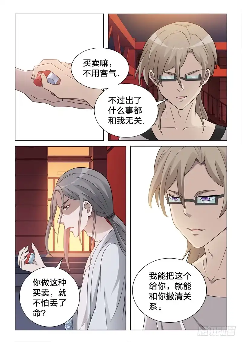 《男仆集中营》59：交易 第8页