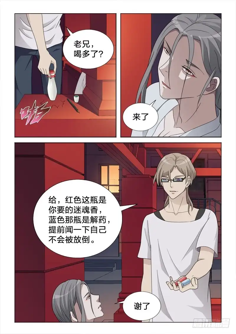 《男仆集中营》59：交易 第7页