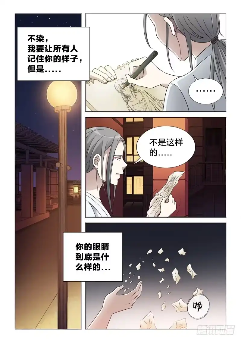 《男仆集中营》59：交易 第11页