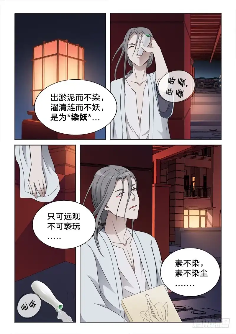 《男仆集中营》59：交易 第5页