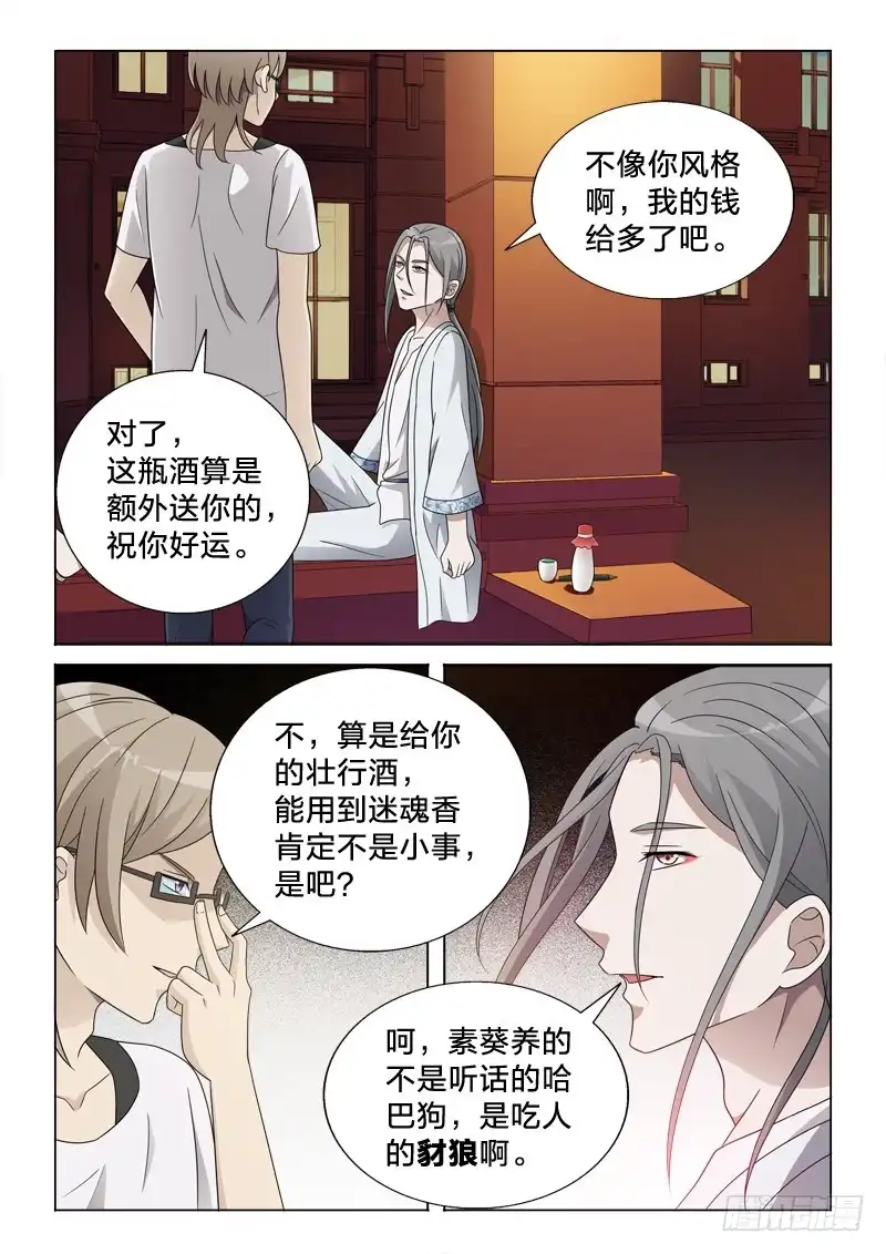 《男仆集中营》59：交易 第9页