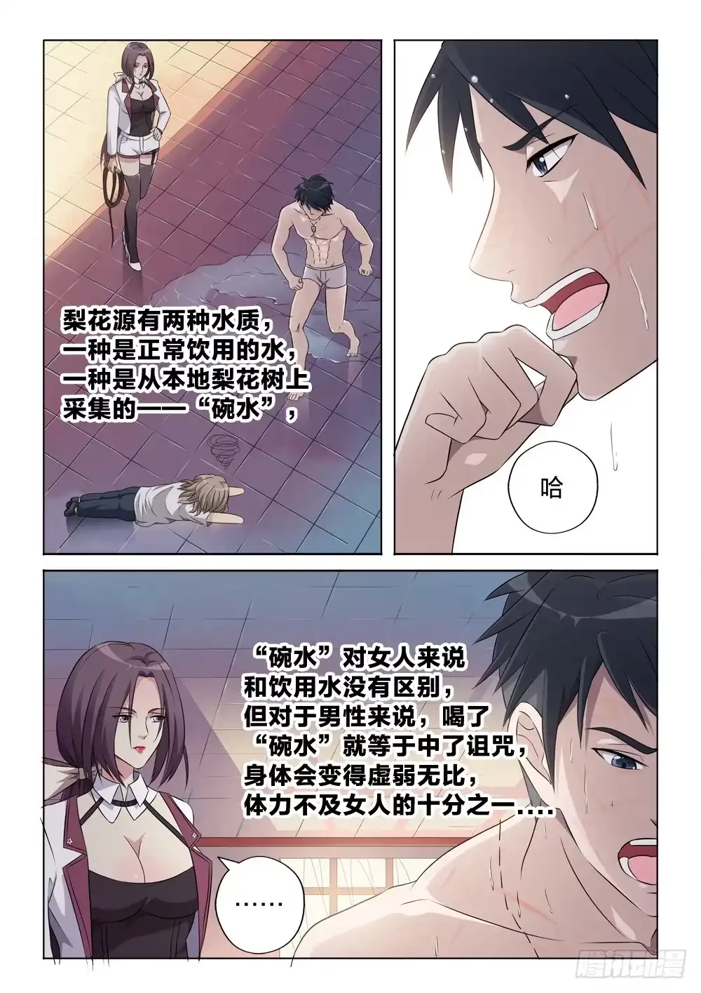 《男仆集中营》6：碎了一地 第2页
