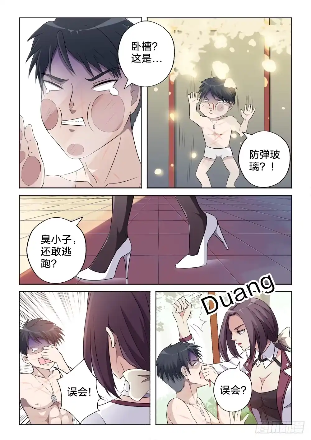 《男仆集中营》6：碎了一地 第8页