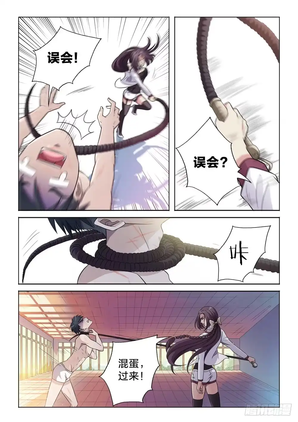 《男仆集中营》6：碎了一地 第10页