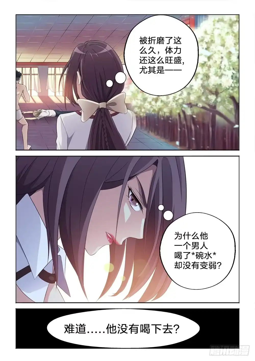 《男仆集中营》6：碎了一地 第3页