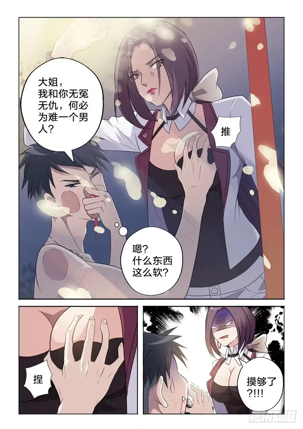 《男仆集中营》6：碎了一地 第9页