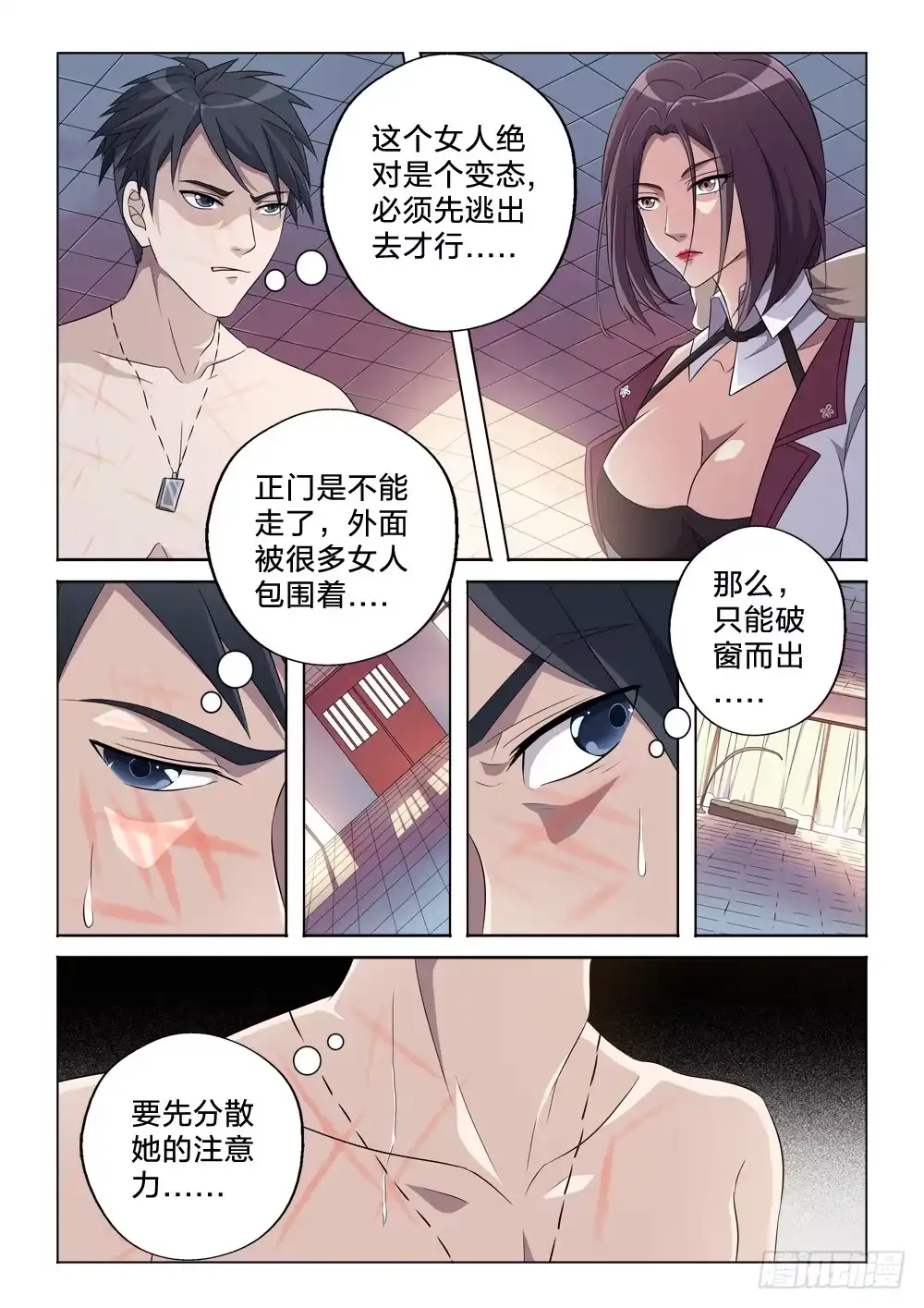 《男仆集中营》6：碎了一地 第5页