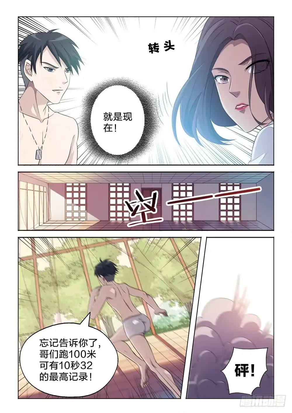 《男仆集中营》6：碎了一地 第7页