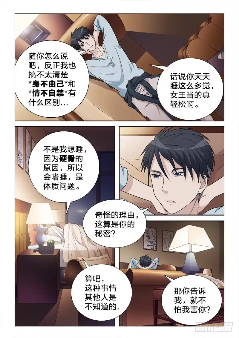 《男仆集中营》60：理解错误 第7页