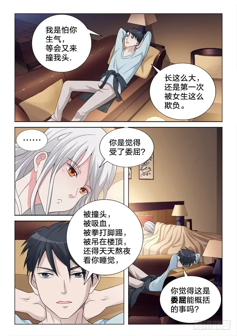 《男仆集中营》60：理解错误 第5页