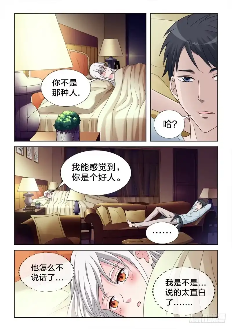 《男仆集中营》60：理解错误 第8页