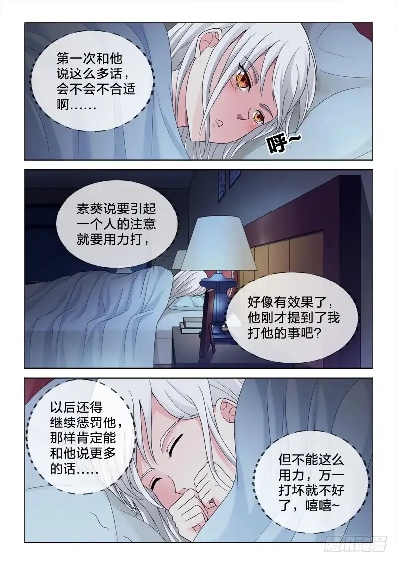 《男仆集中营》60：理解错误 第10页