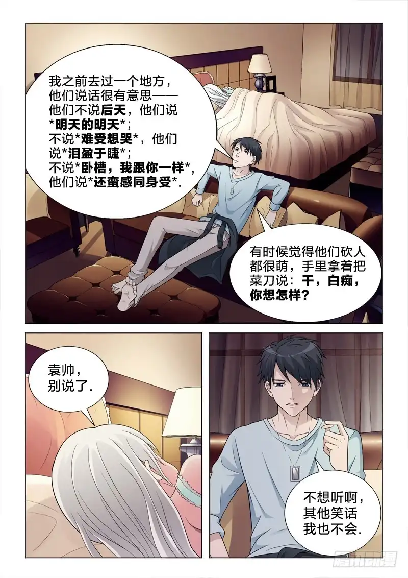 《男仆集中营》60：理解错误 第2页