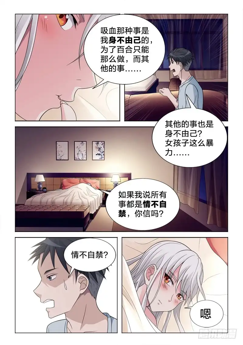 《男仆集中营》60：理解错误 第6页