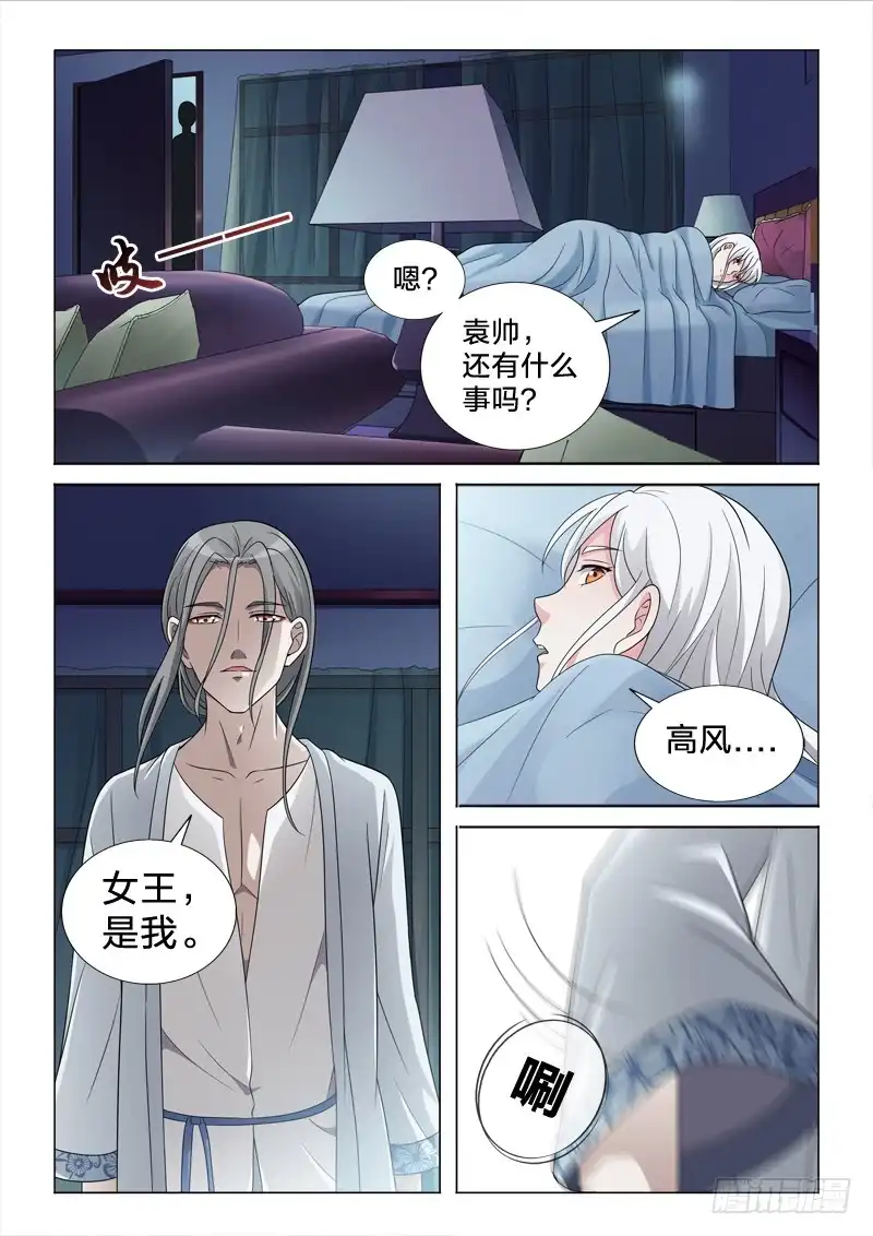 《男仆集中营》60：理解错误 第11页