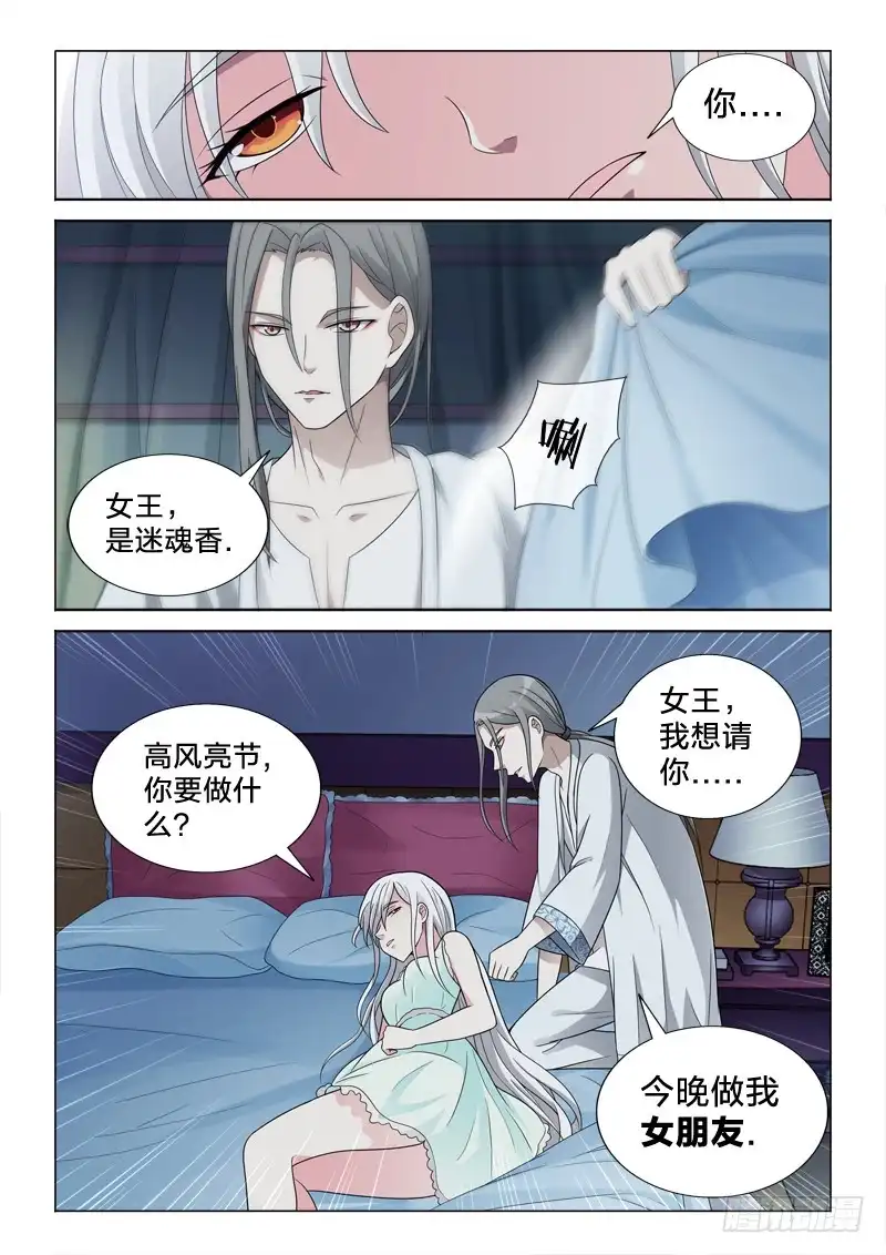 《男仆集中营》60：理解错误 第12页