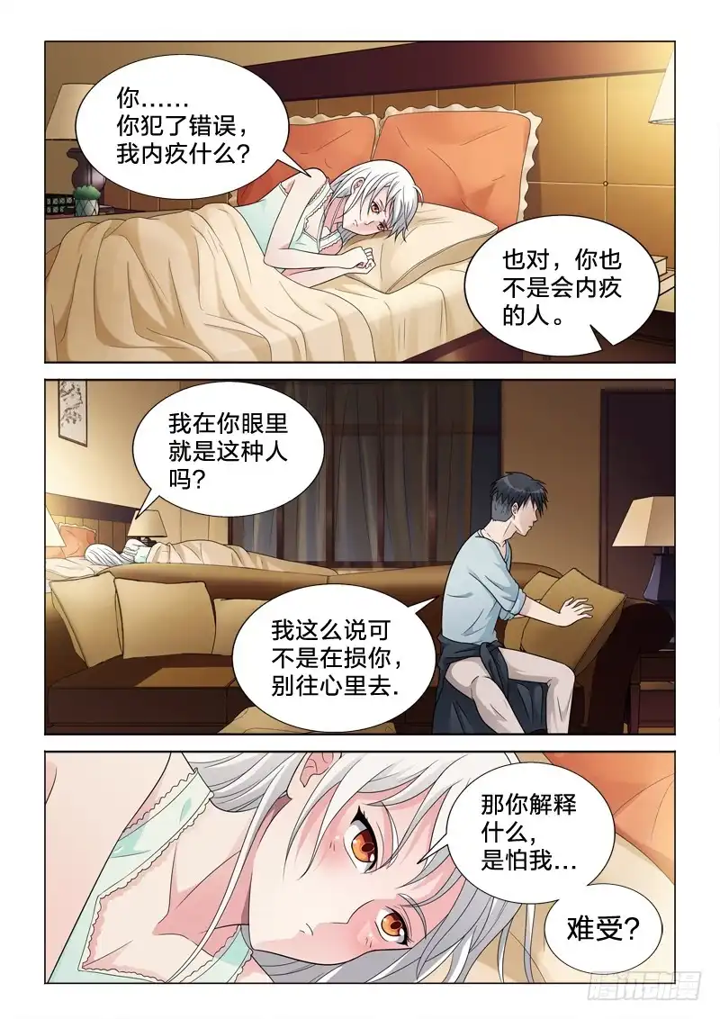 《男仆集中营》60：理解错误 第4页