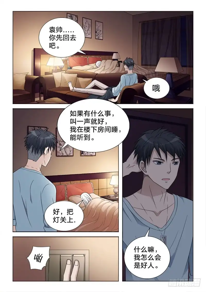 《男仆集中营》60：理解错误 第9页
