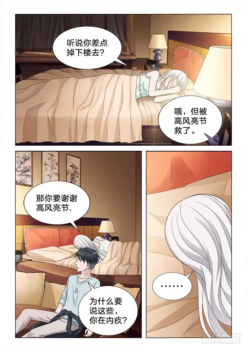 《男仆集中营》60：理解错误 第3页