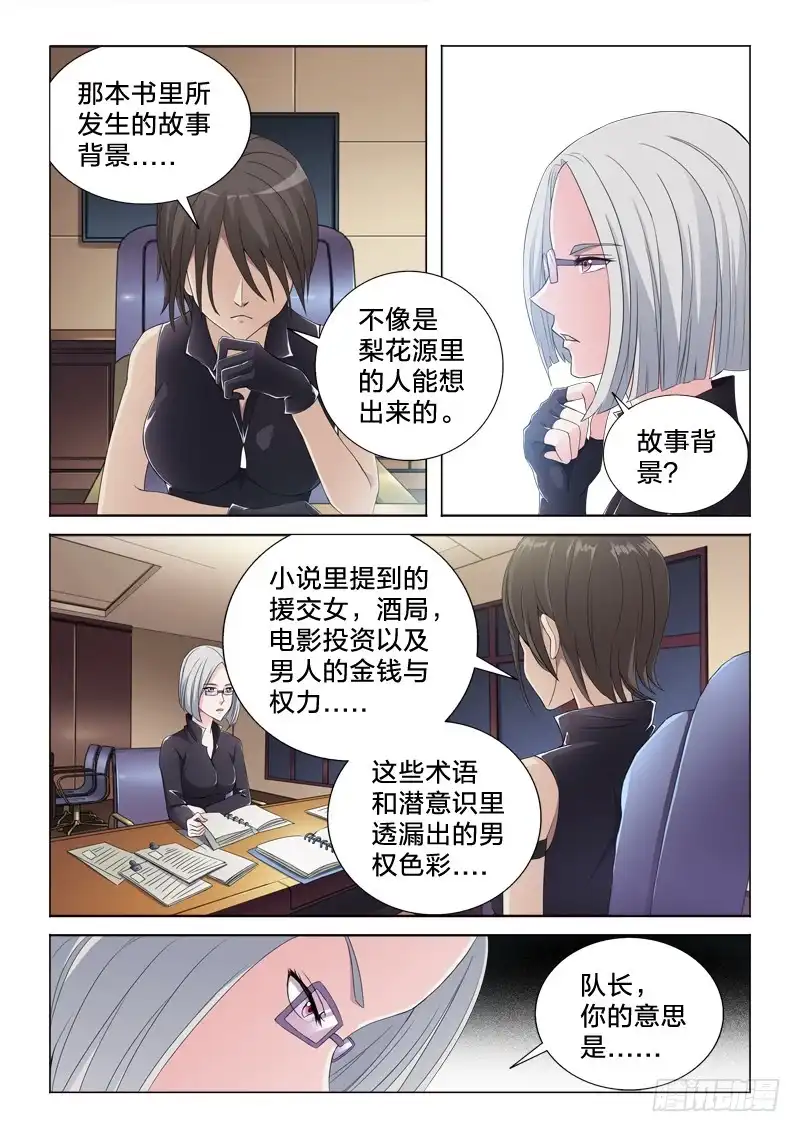 《男仆集中营》61：女朋友的关系 第3页
