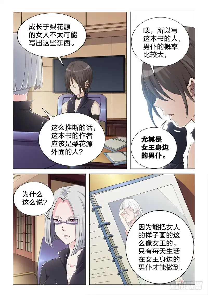 《男仆集中营》61：女朋友的关系 第4页