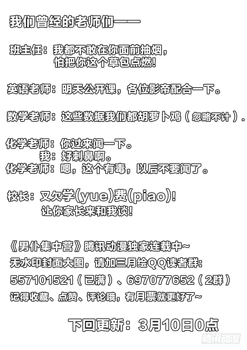 《男仆集中营》61：女朋友的关系 第13页