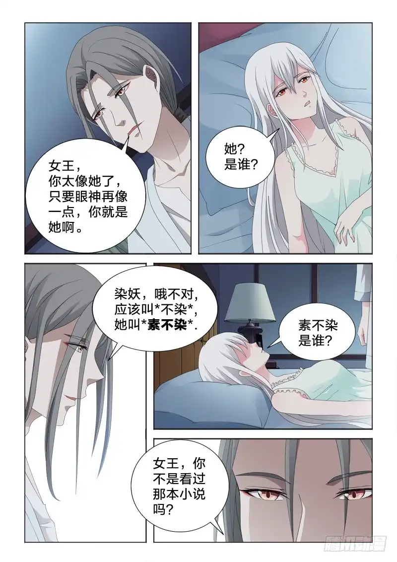《男仆集中营》61：女朋友的关系 第8页