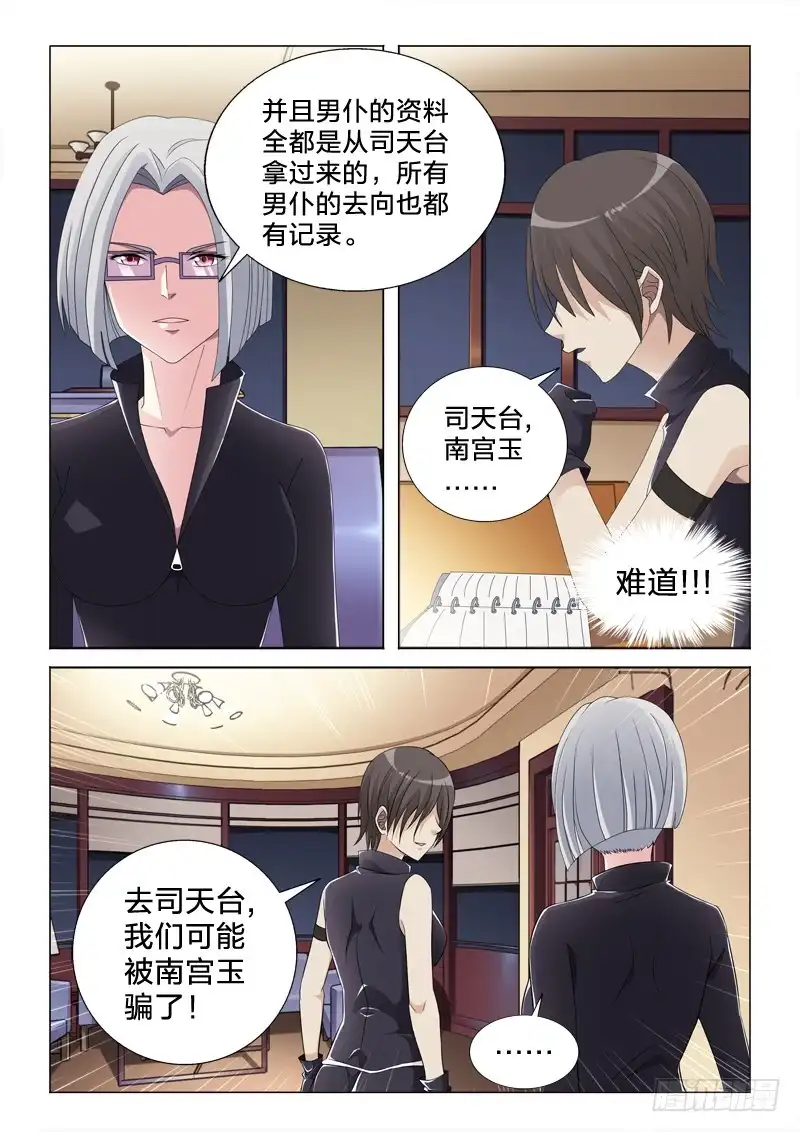 《男仆集中营》61：女朋友的关系 第6页