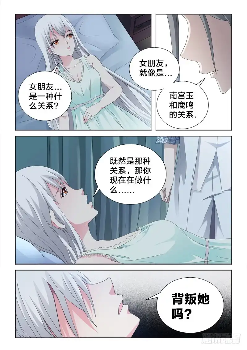 《男仆集中营》61：女朋友的关系 第10页