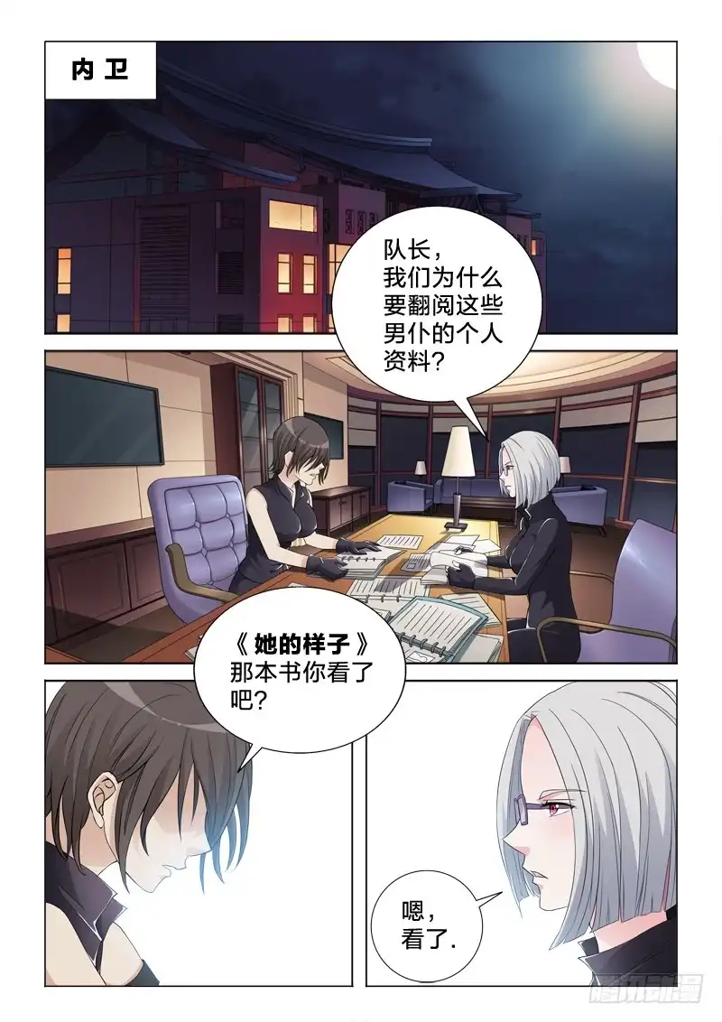 《男仆集中营》61：女朋友的关系 第2页
