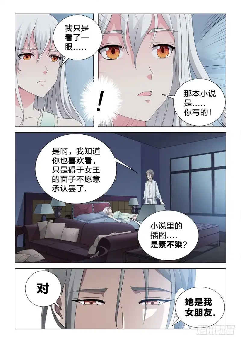 《男仆集中营》61：女朋友的关系 第9页