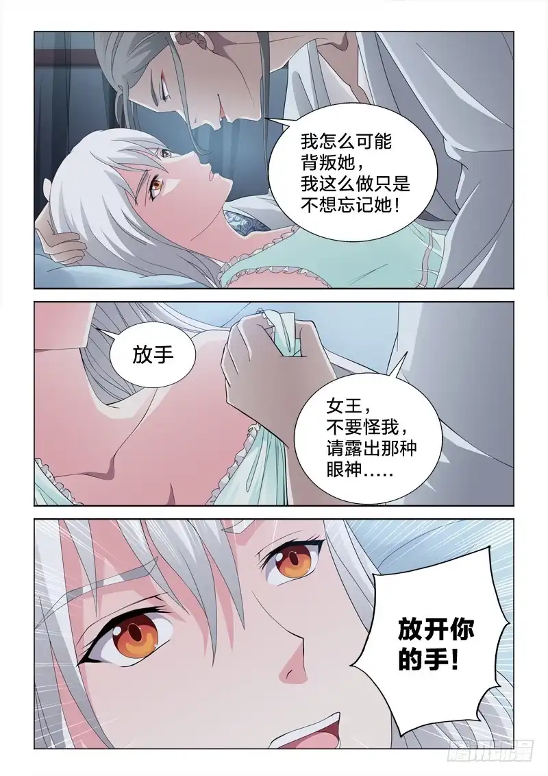 《男仆集中营》61：女朋友的关系 第11页