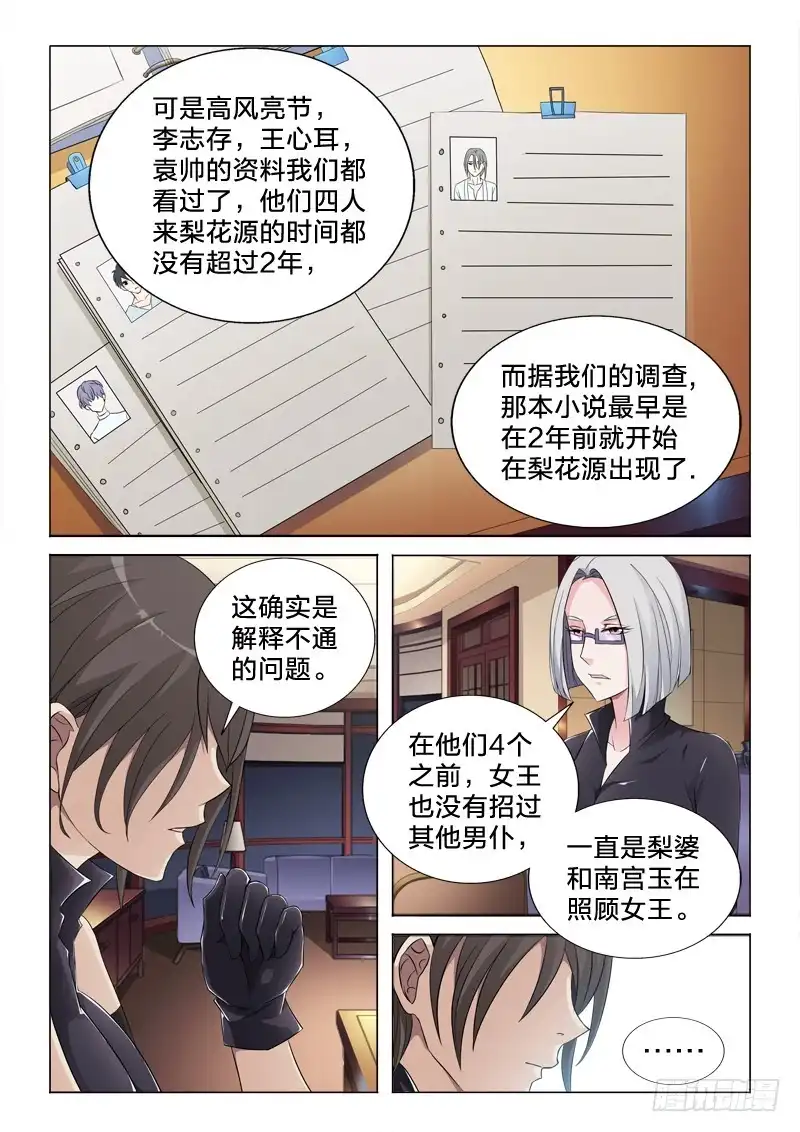 《男仆集中营》61：女朋友的关系 第5页