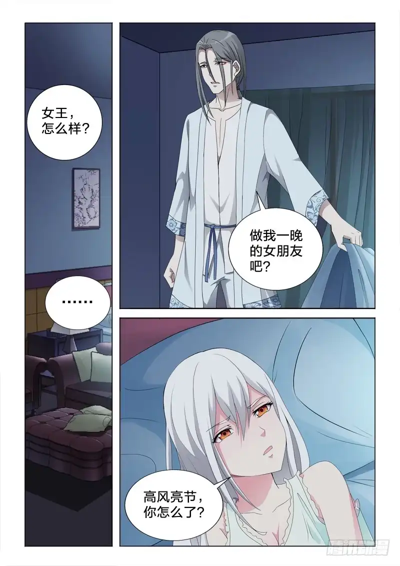 《男仆集中营》61：女朋友的关系 第7页