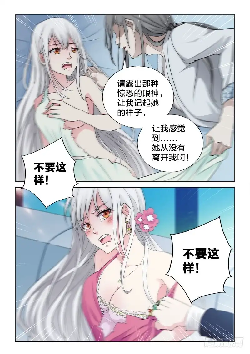 《男仆集中营》61：女朋友的关系 第12页