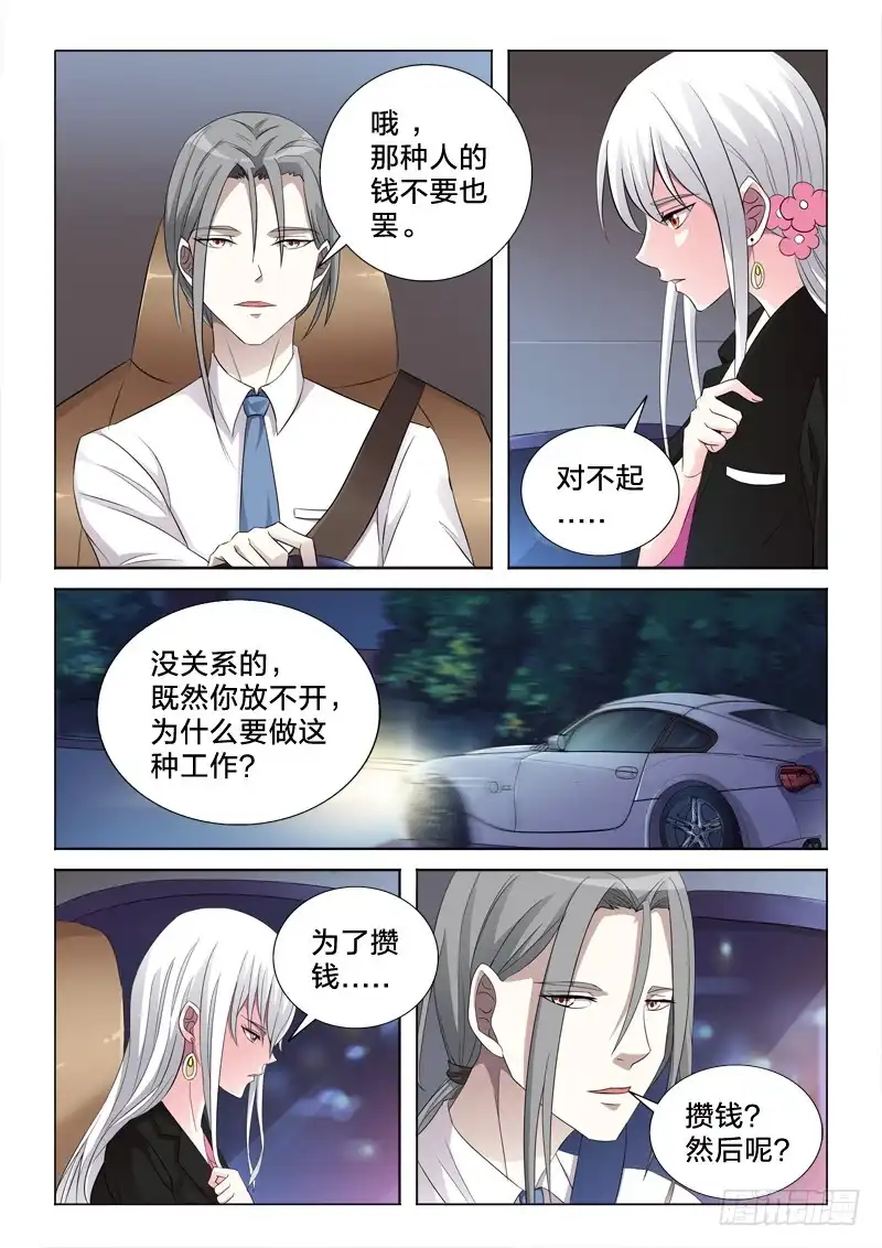 《男仆集中营》62：初遇 第7页