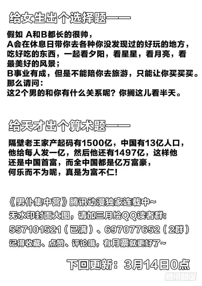 《男仆集中营》62：初遇 第14页