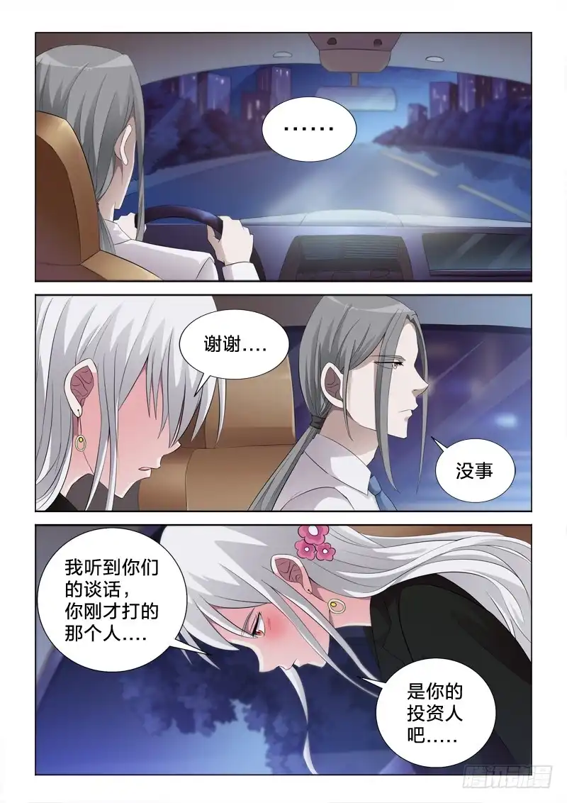 《男仆集中营》62：初遇 第6页