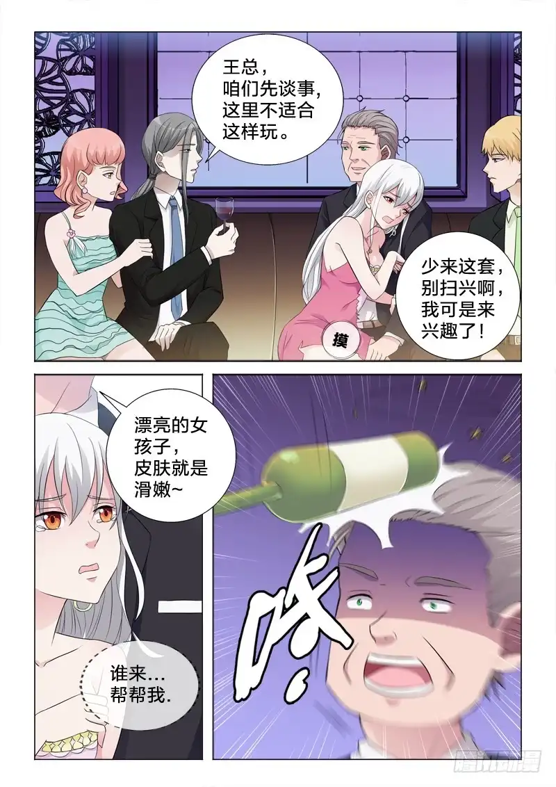 《男仆集中营》62：初遇 第4页
